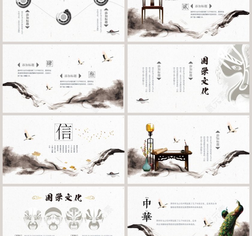 国学颂歌中国水墨风国学课件PPT模板第3张
