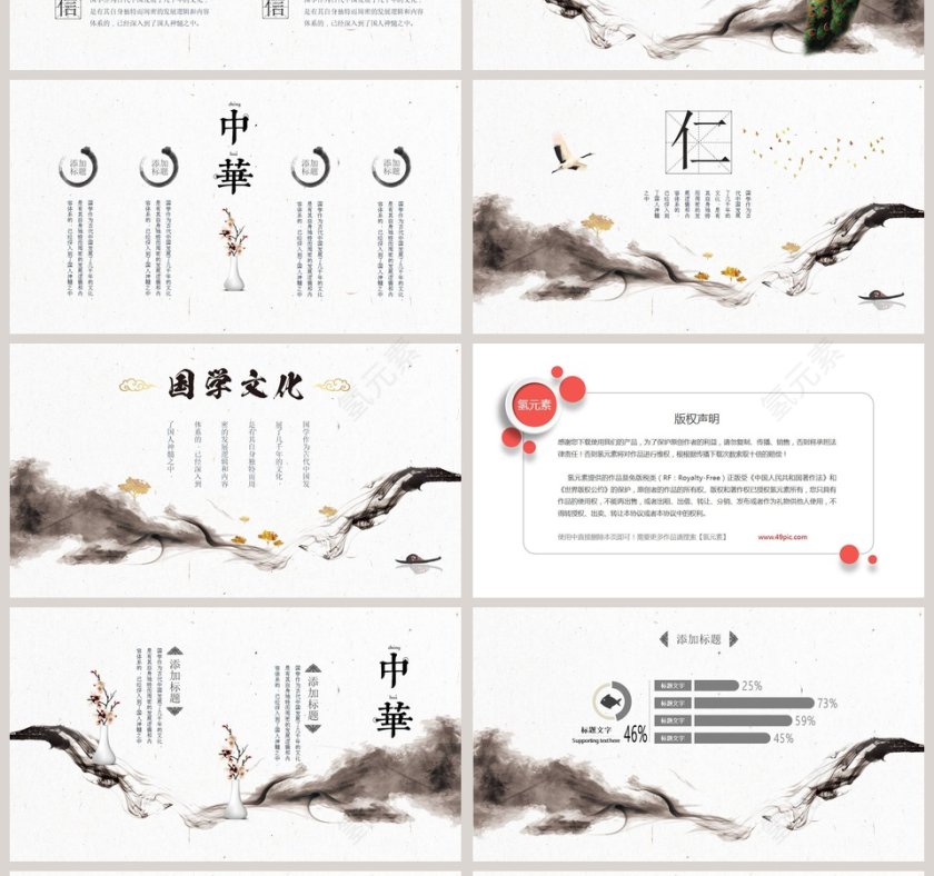 国学颂歌中国水墨风国学课件PPT模板第4张