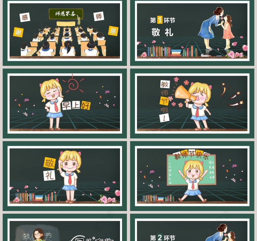 教师节节日PPT第2张