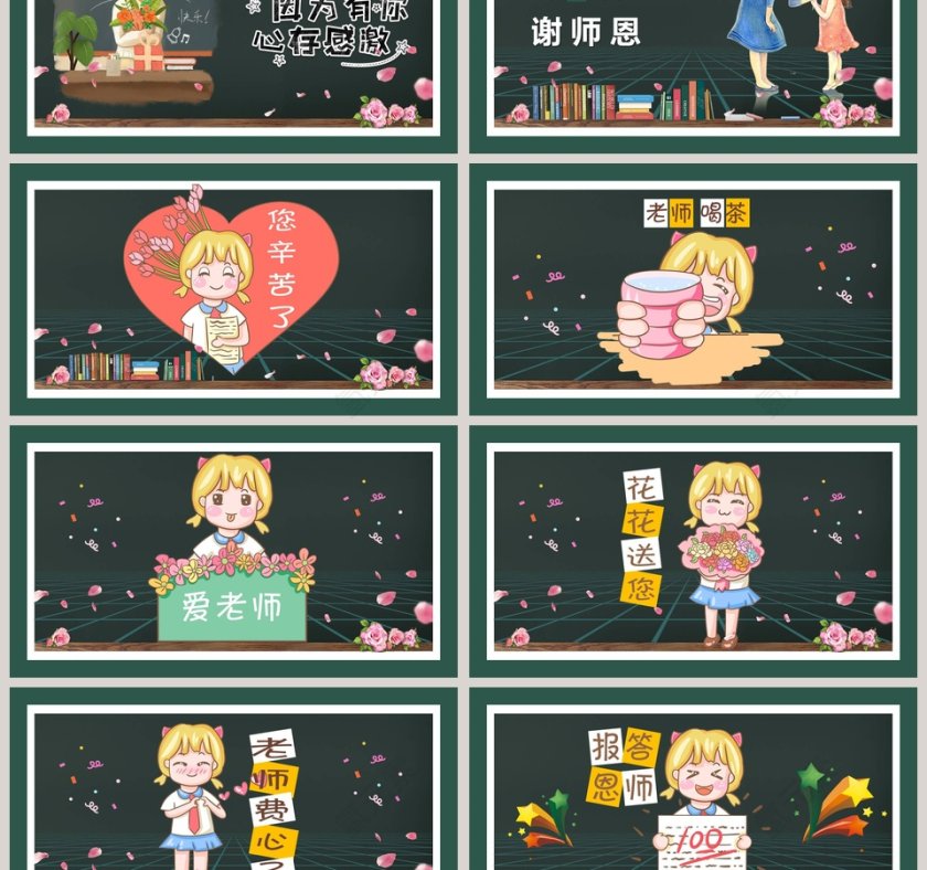 教师节节日PPT第3张