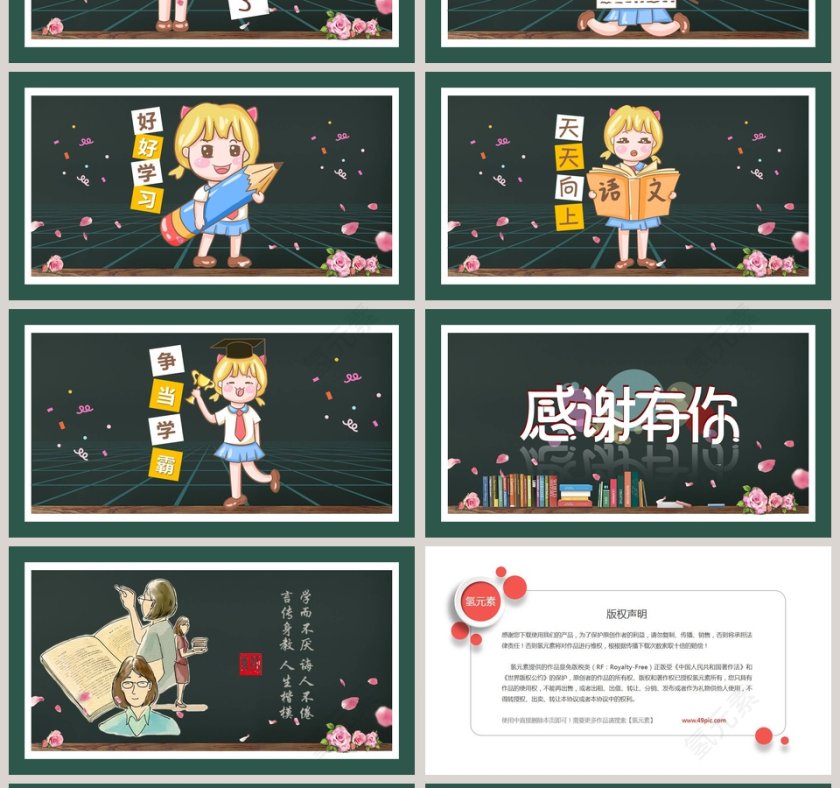教师节节日PPT第4张