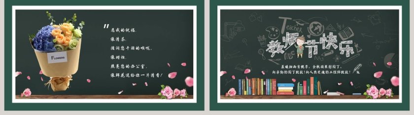 教师节节日PPT第5张