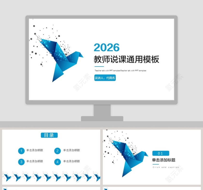 教师说课通用模板第1张