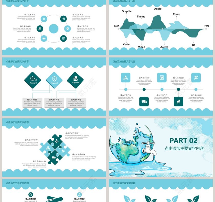 爱护地球水资源保护水资源动态PPT节约用水ppt 第2张