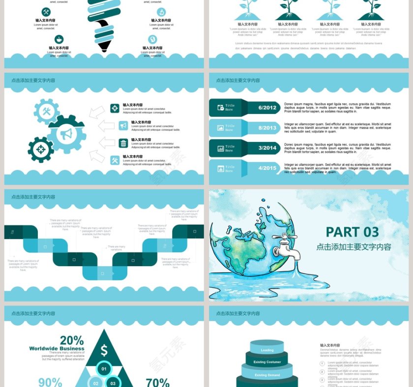 爱护地球水资源保护水资源动态PPT节约用水ppt 第3张