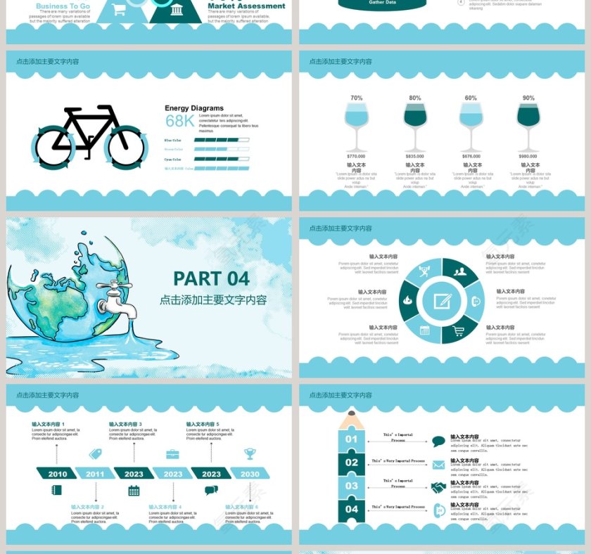 爱护地球水资源保护水资源动态PPT节约用水ppt 第4张