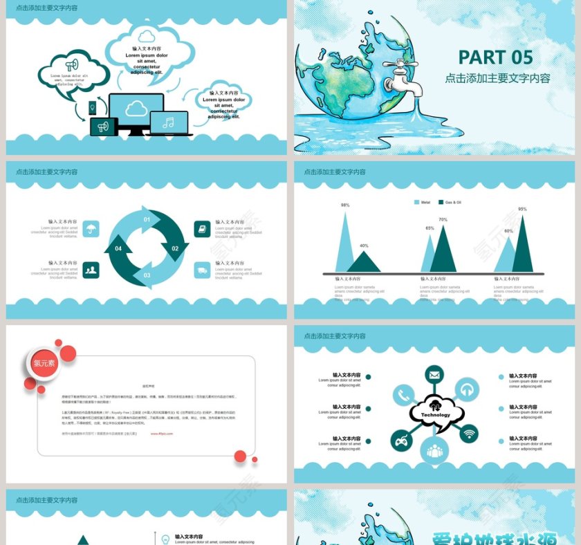 爱护地球水资源保护水资源动态PPT节约用水ppt 第5张