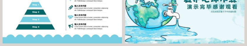 爱护地球水资源保护水资源动态PPT节约用水ppt 第6张