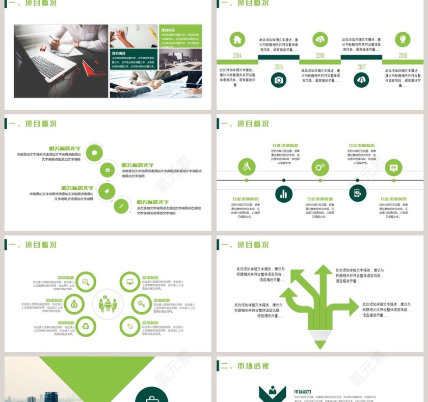 绿色清新拼接咨询行业PPT模板第2张