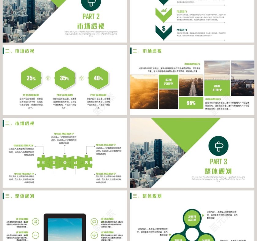 绿色清新拼接咨询行业PPT模板第3张