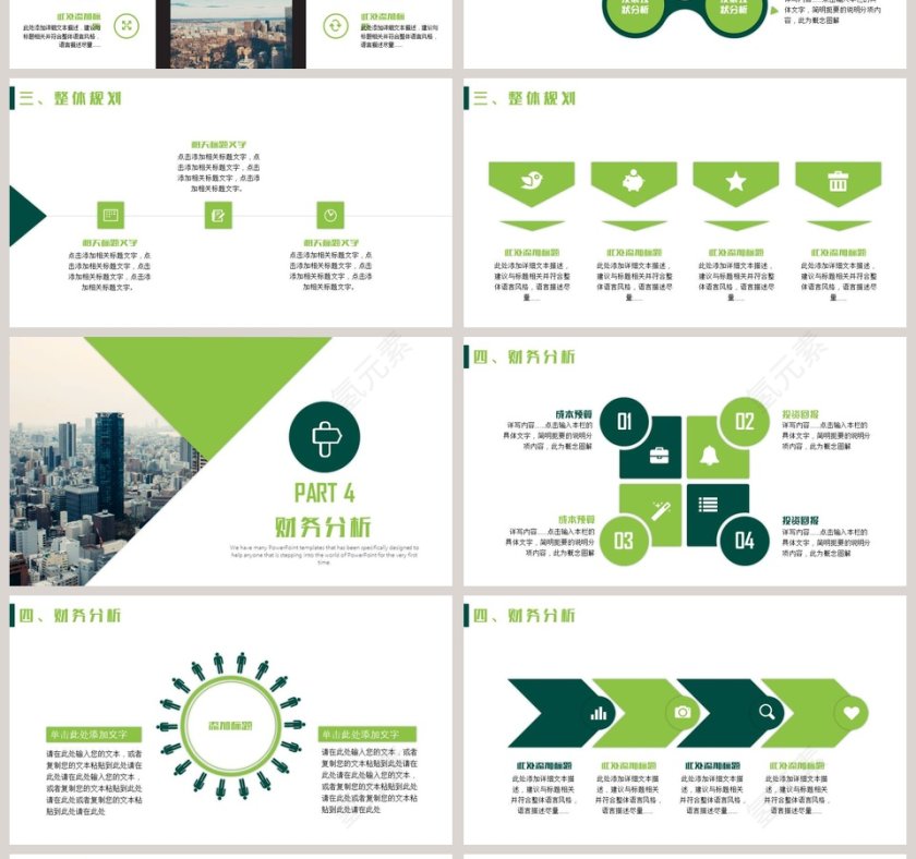 绿色清新拼接咨询行业PPT模板第4张