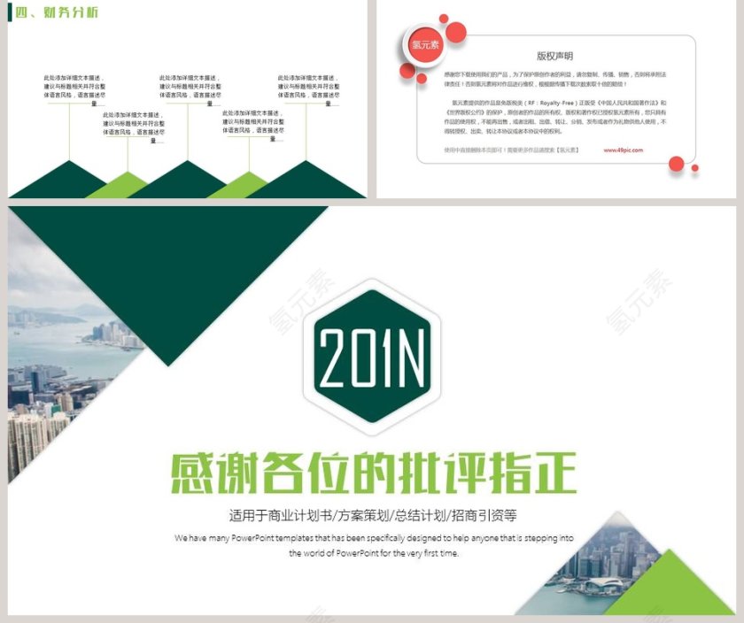 绿色清新拼接咨询行业PPT模板第5张