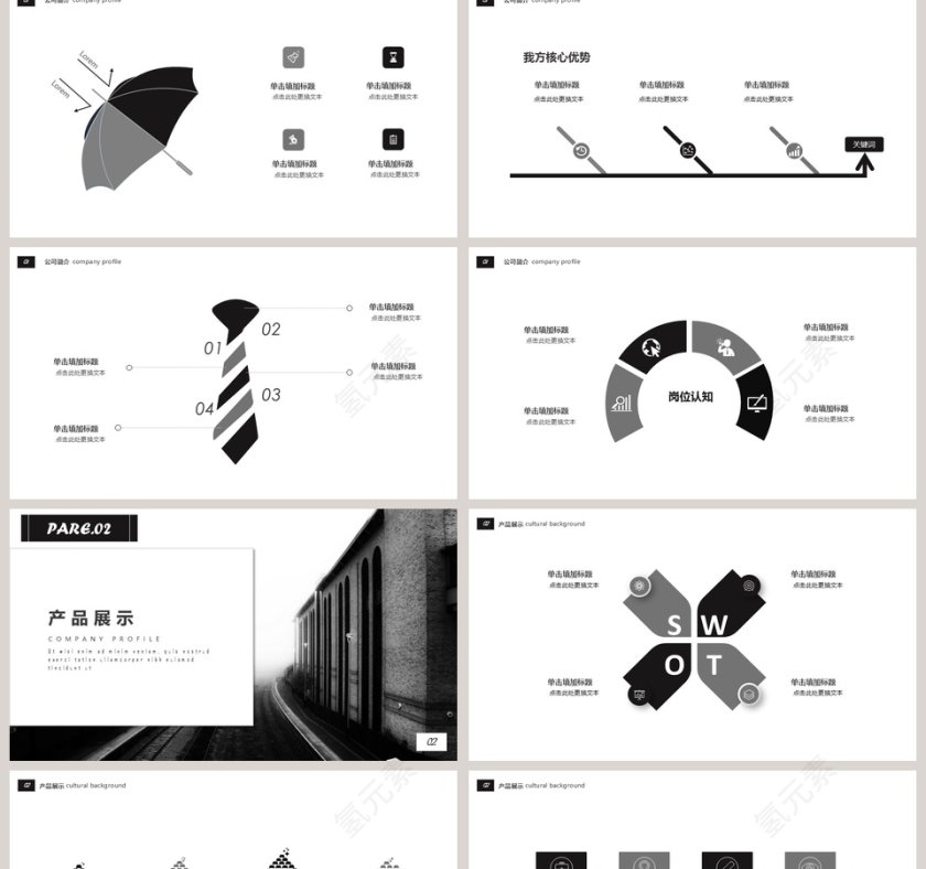 黑色简约风企业宣传ppt模板第2张