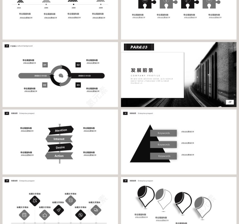 黑色简约风企业宣传ppt模板第3张