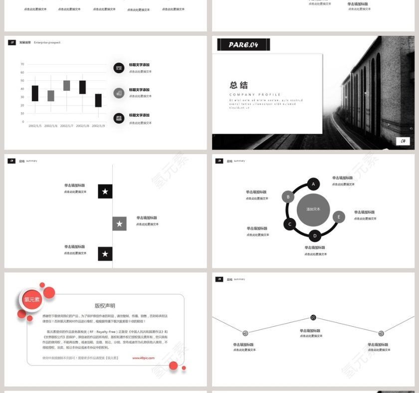 黑色简约风企业宣传ppt模板第4张