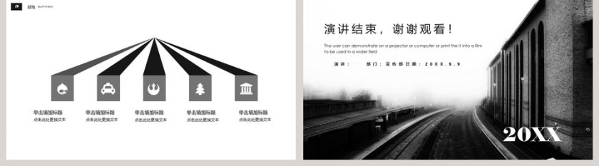 黑色简约风企业宣传ppt模板第5张