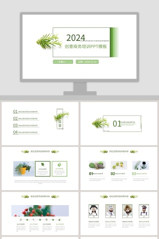 创意清新绿企业培训PPT模板