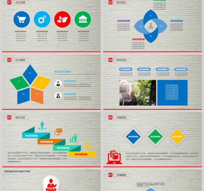 毕业论文答辩设计PPT模板第2张