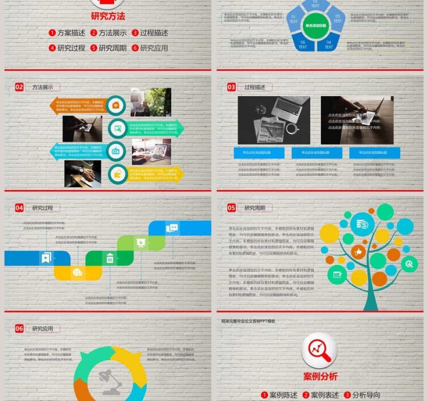 毕业论文答辩设计PPT模板第3张