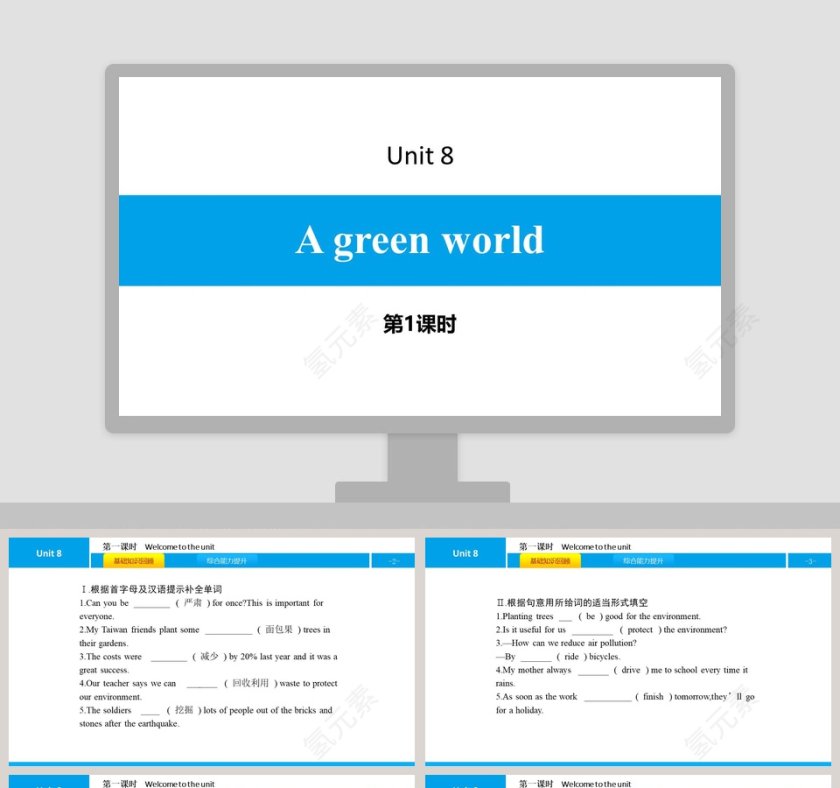 A-green world教学ppt课件第1张