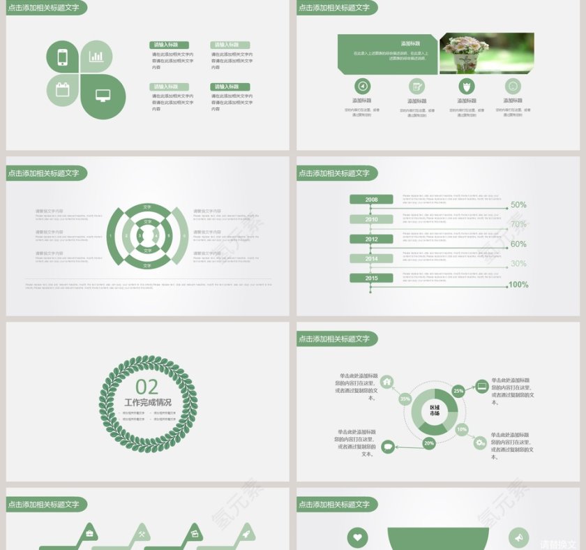 绿色简约清新20xx工作总结PPT模板第2张