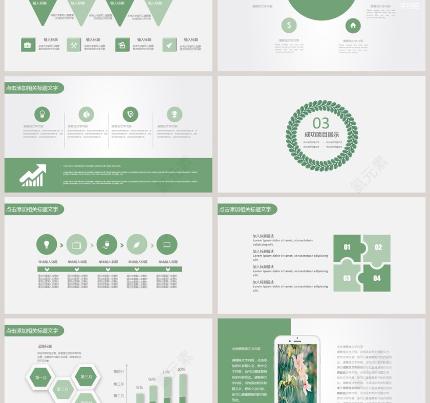 绿色简约清新20xx工作总结PPT模板第3张