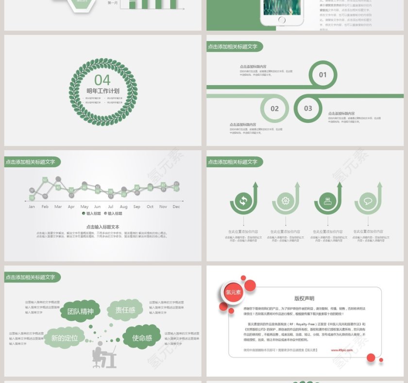绿色简约清新20xx工作总结PPT模板第4张