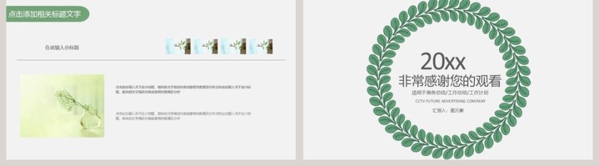 绿色简约清新20xx工作总结PPT模板第5张