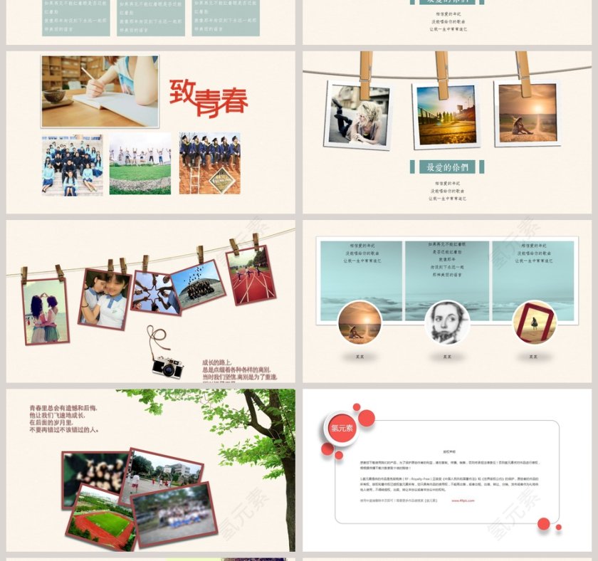 青春快乐时光同学会PPT毕业纪念册PPT第4张