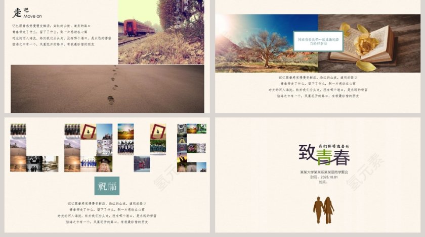 青春快乐时光同学会PPT毕业纪念册PPT第5张