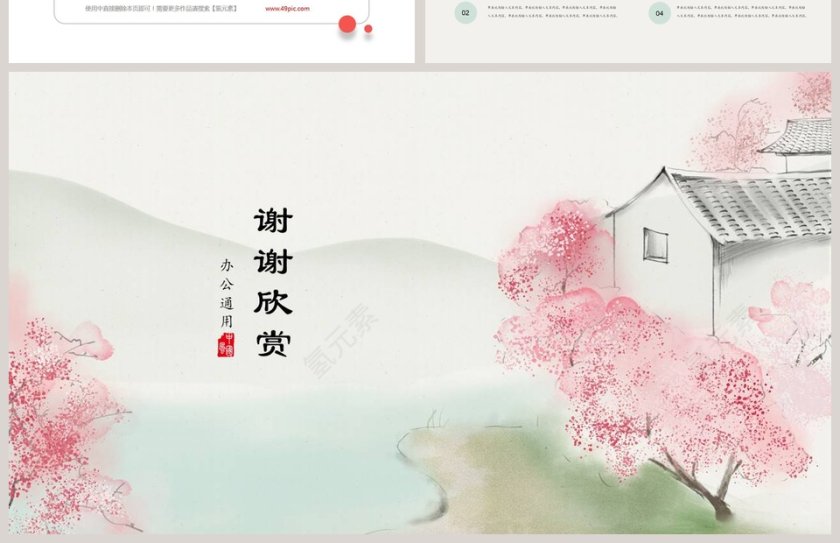 水墨风尚办公通用工作总结ppt第4张