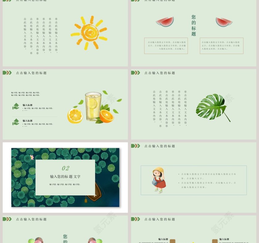 简约唯美插画治愈系PPT模板 第2张