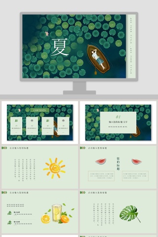 简约唯美插画治愈系PPT模板 