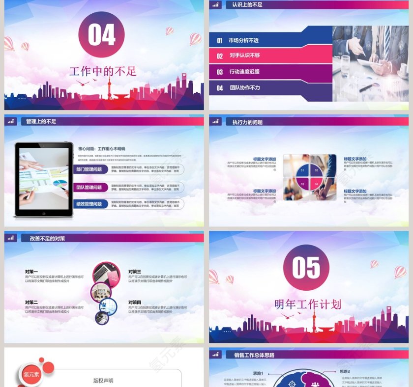 销售工作总结方案PPT模板第5张