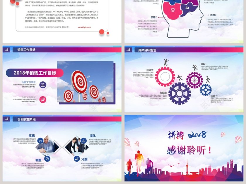 销售工作总结方案PPT模板第6张