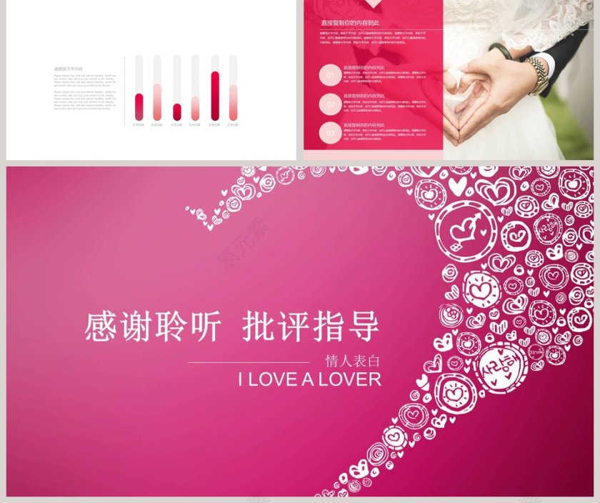  浪漫婚礼婚庆策划模板 婚礼婚庆ppt第5张