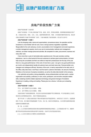 房地产阶段性推广方案