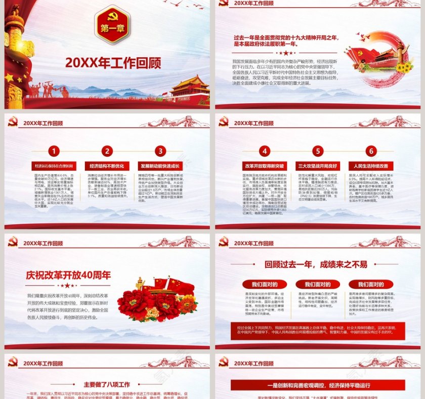 2019政府工作报告解读PPT模板第2张