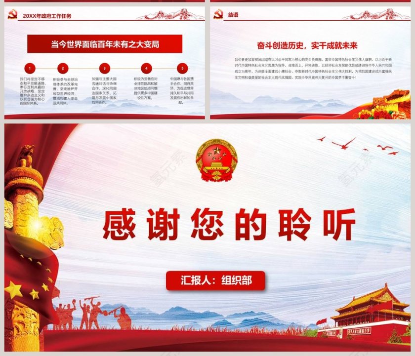 2019政府工作报告解读PPT模板第11张