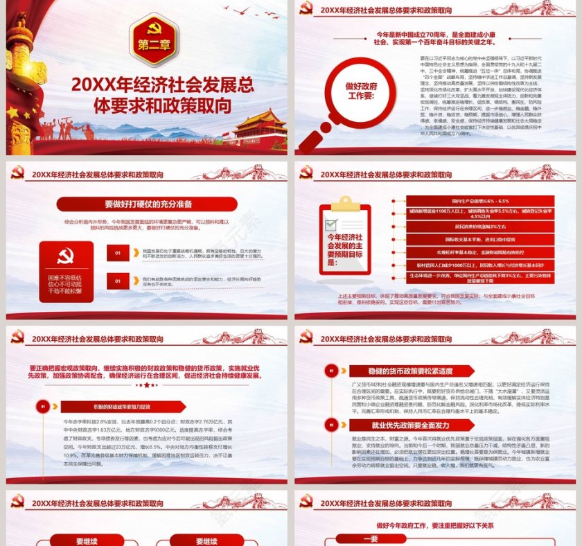 2019政府工作报告解读PPT模板第5张