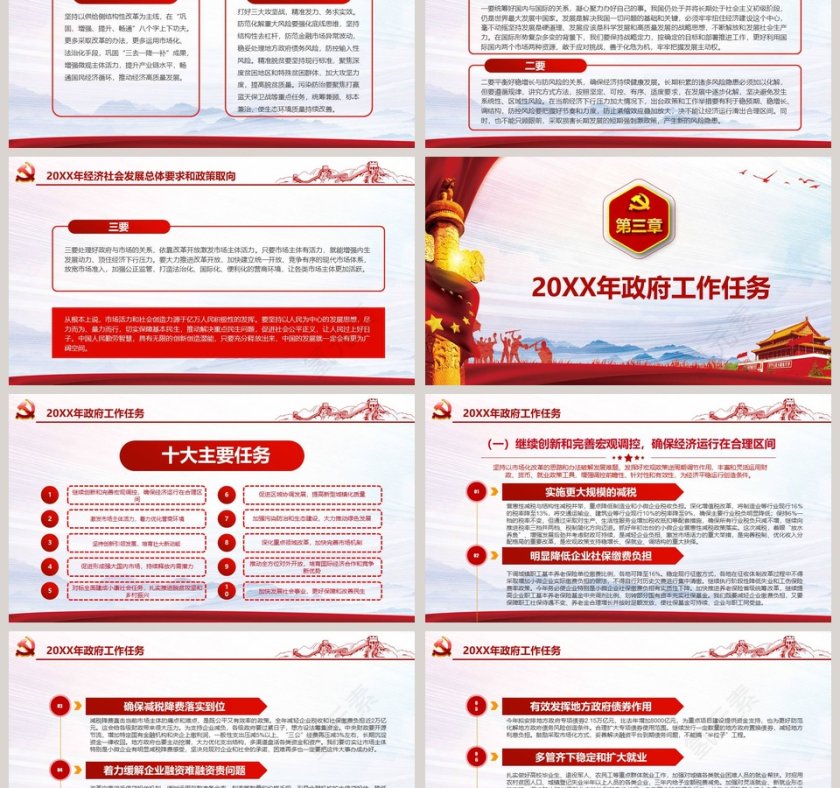 2019政府工作报告解读PPT模板第6张