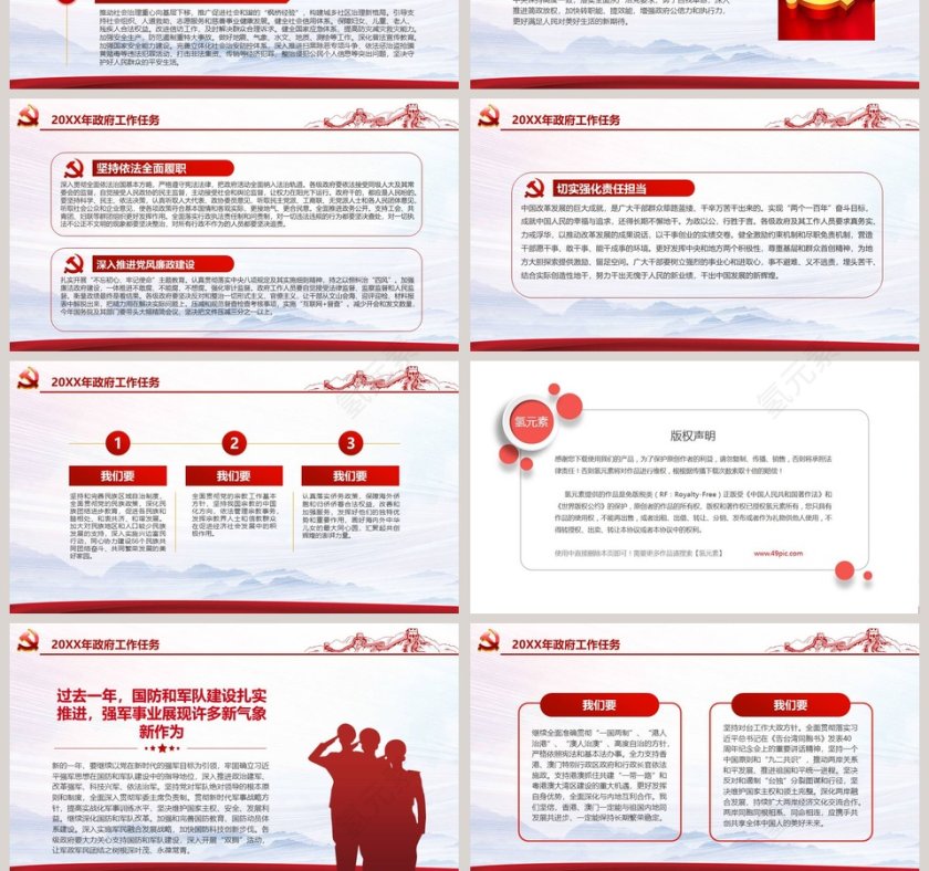 2019政府工作报告解读PPT模板第10张