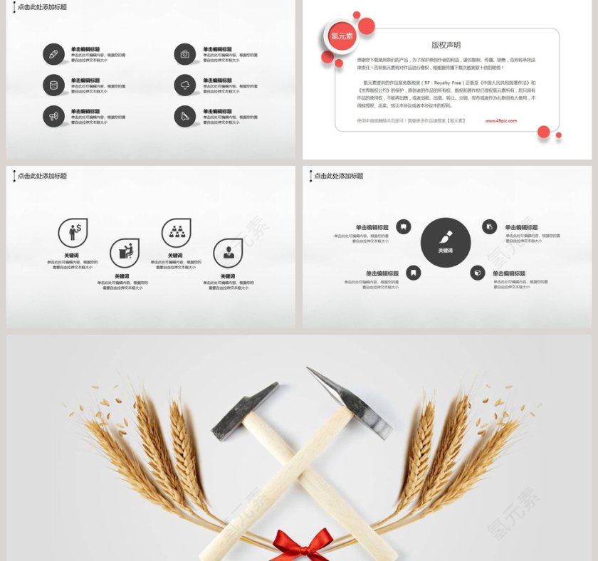 白色简约五一劳动节主题PPT第5张