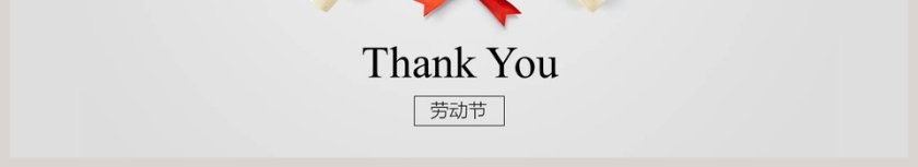 白色简约五一劳动节主题PPT第6张