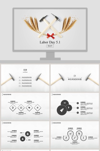 白色简约五一劳动节主题PPT