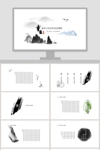 重阳节教育文化宣传动态PPT模板