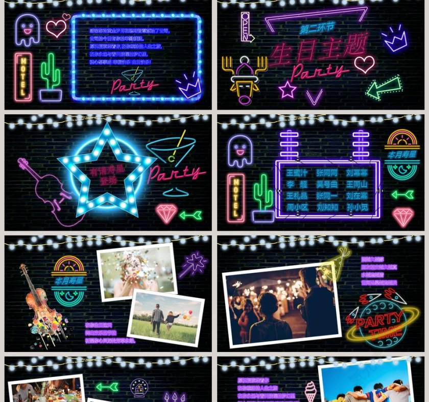 酷炫生日会生日快乐PPT模板第2张