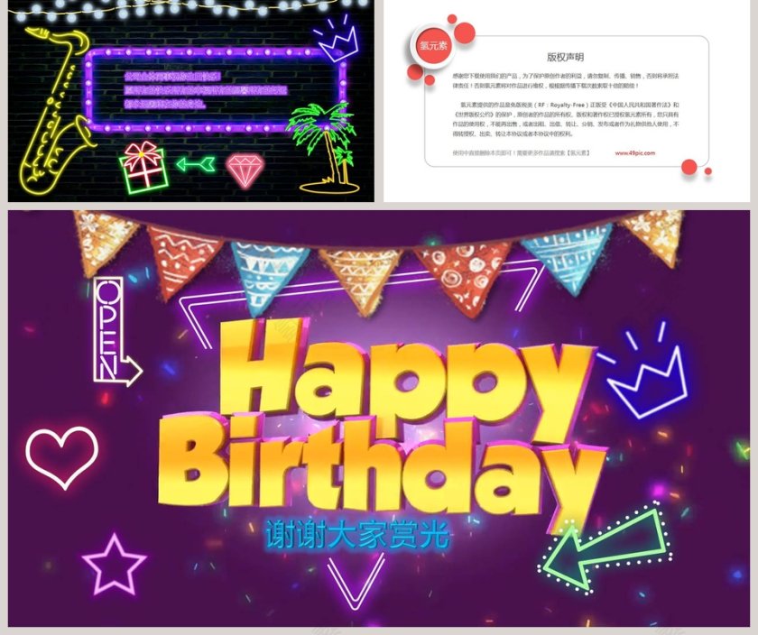 酷炫生日会生日快乐PPT模板第5张