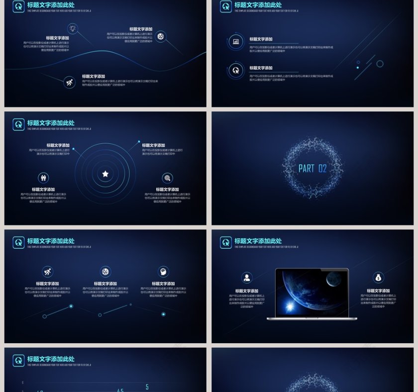 高端科技风炫丽通用PPT模版第2张