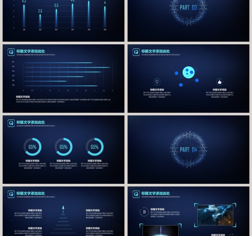 高端科技风炫丽通用PPT模版第3张